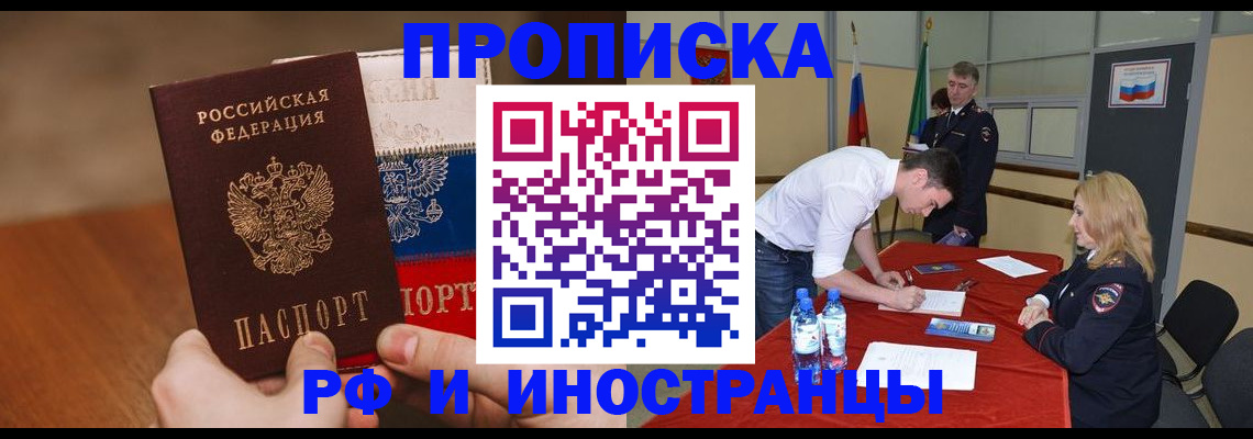 прописка для военкомата в Камчатской области