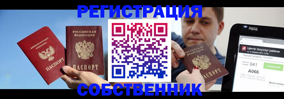 прописка законно в Камчатской области