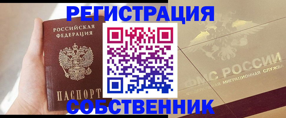 прописка регистрация в Камчатской области