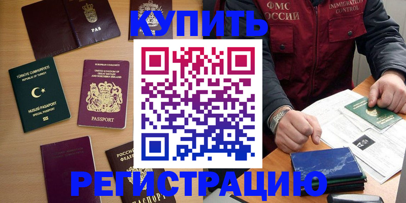 прописка в Камчатской области